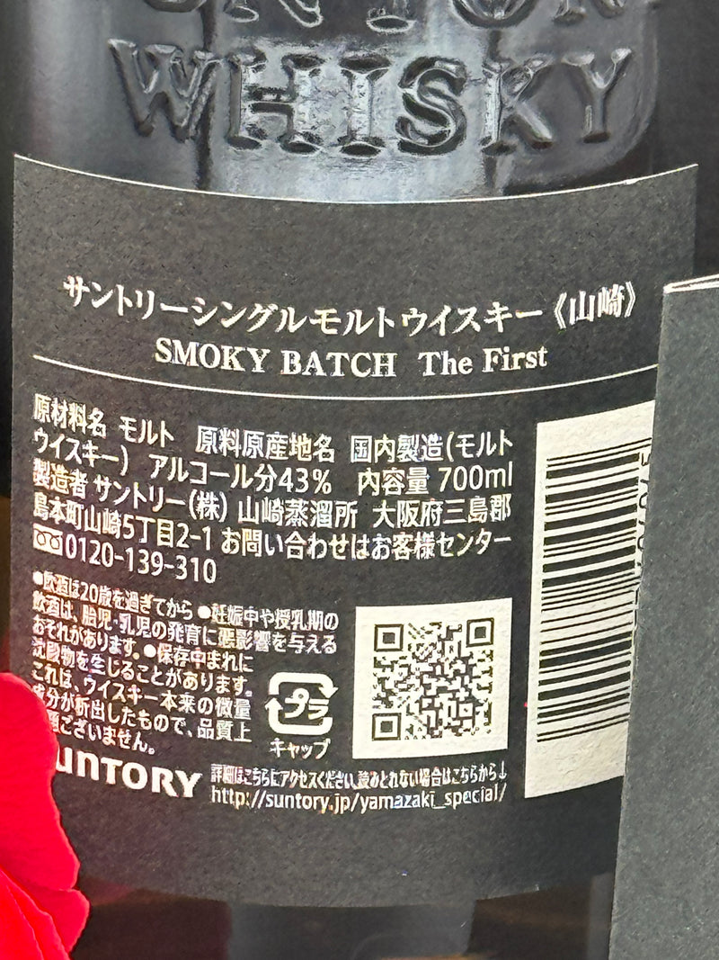 Yamazaki Smoky Batch the First 700ml