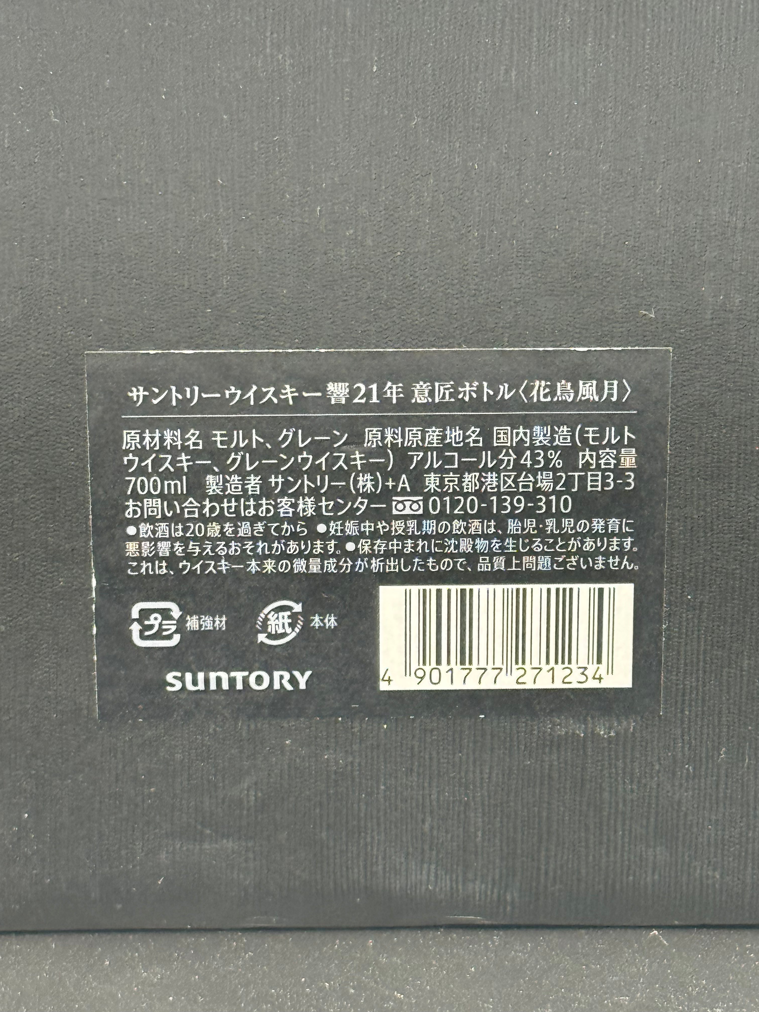 PRE-ARRIVAL Hibiki 21 Limited Edition Kacho Fugetsu 700ml with box