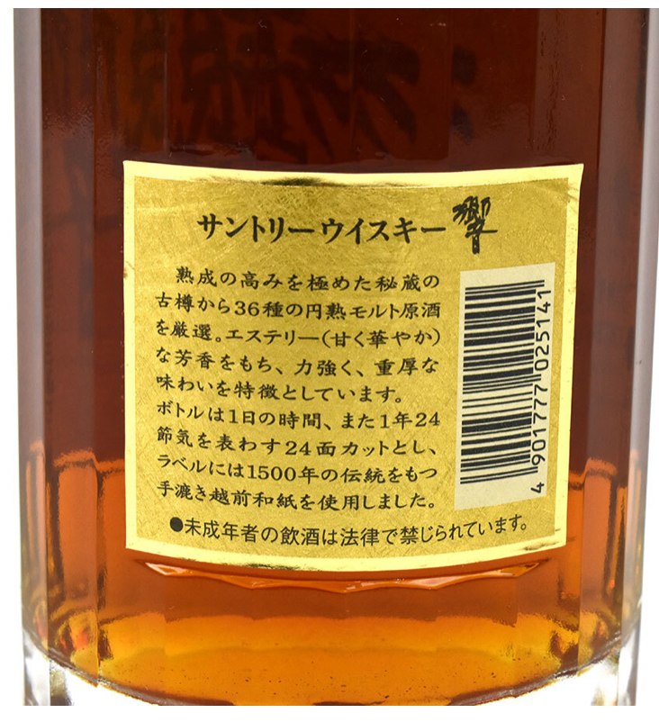 Hibiki 1990's Cream Label, back Gold Label 700ml with box