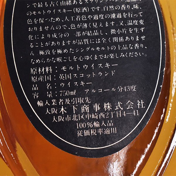 Springbank 8-year (pear-shapped bottle, Japanese release) 1980's 86 proof